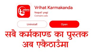 बृहत् कर्मकाण्ड App | Vrihat Karmakanda App In Nepali screenshot 3