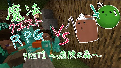 マイクラrpgクエスト