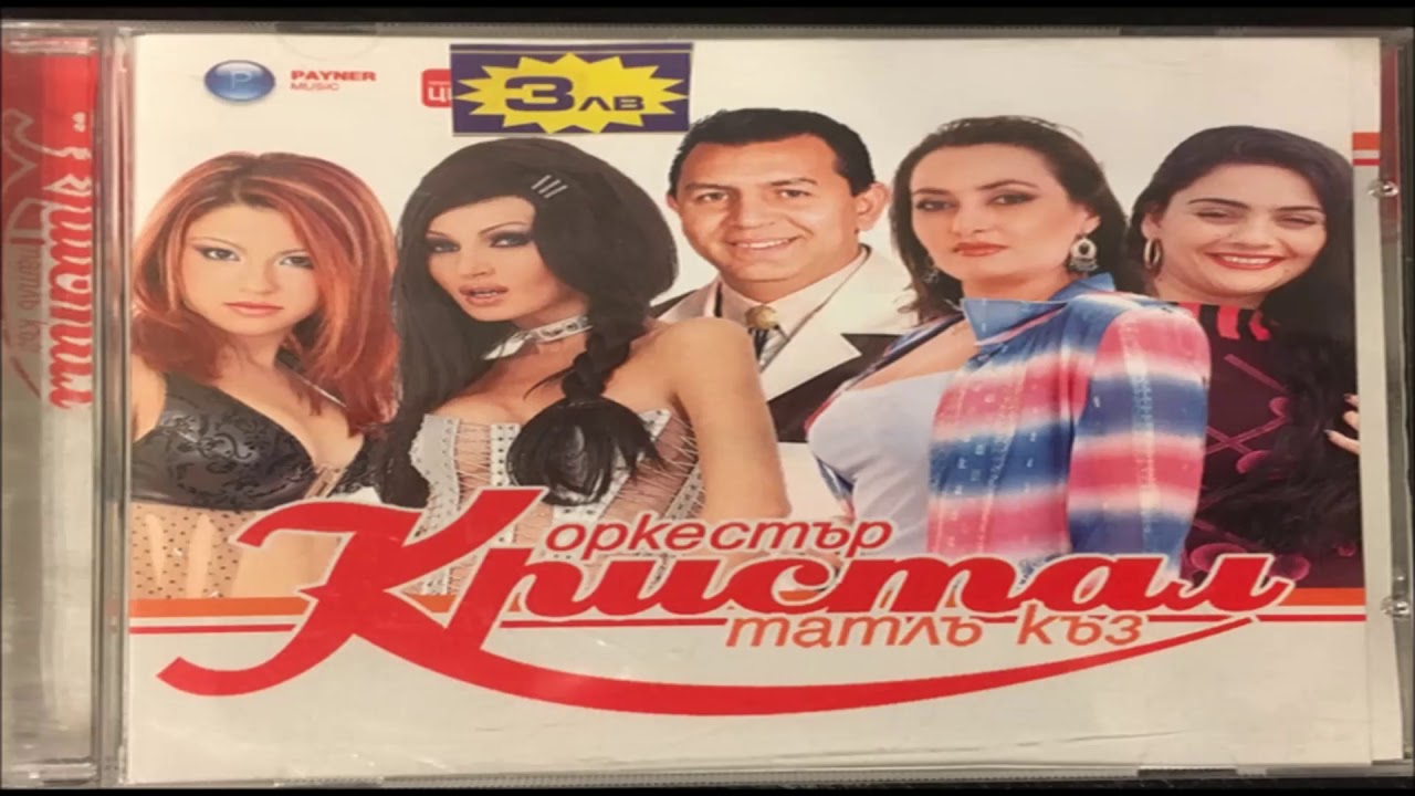 Reyhan Emin Fatma Shirin - Güzeller Dügün Ederler 2004 Official Audio