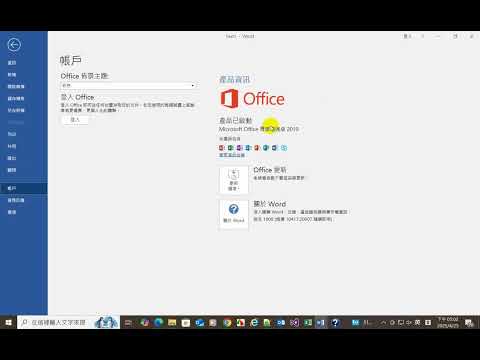 word2019拆檔案
