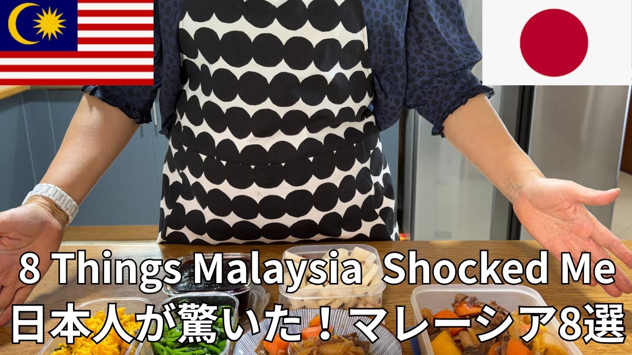 35 Years in Malaysia: 8 Shocking Truths from a Japanese Resident【マレーシアで35年暮らした日本人が本音で語る｜驚いたこと8選】