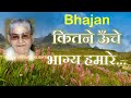 Bhajan  kitne unche bhagya