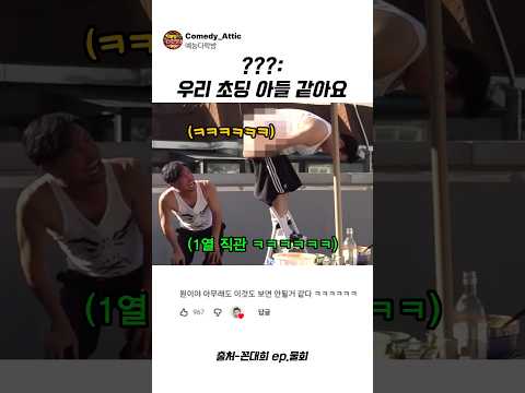 : 우리 <strong>초딩</strong> 아들 같아요 #이선민 #예능