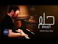 حلم كرم رسام Official Music Video 
