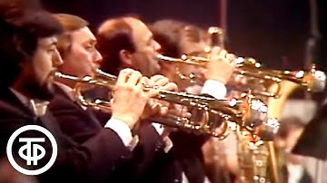 "Время, вперед". Большой симфонический оркестр Гостелерадио СССР п/у В.Федосеева (1987)