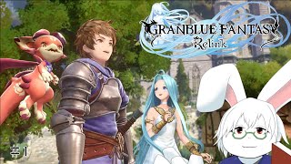 【GRANBLUE FANTASY: Relink】空の冒険にしゅっぱーつ！！【卓上背兎】