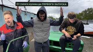 Ваз 21011 ОТ ГОЛОГО КУЗОВА ДО ПЕРВОГО ЗАПУСКА!!! Скоро ПОЕДЕТ! Переместились к Толе!