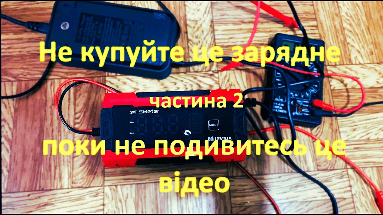 Зарядний пристрій SWT-Sweter model: SWT-3830 Ч.2. Чи можна користуватися для LiFePO4 і взагалі?