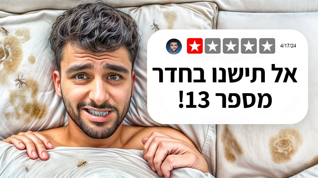 חוקרים את המלון הכי נטוש בישראל | לייב מפחיד