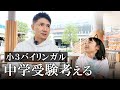 中学英語授業で実力試しするバイリンガル父と娘