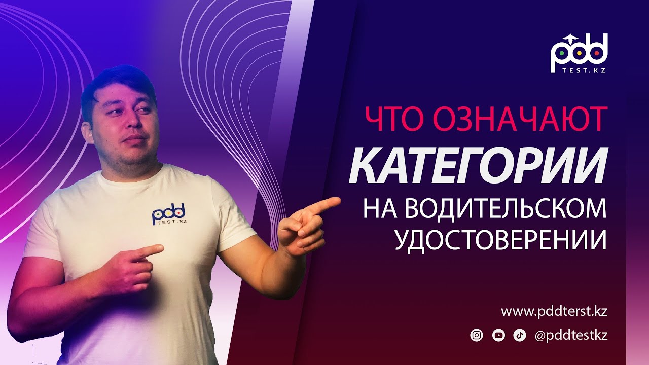 Что означают категории на водительском удостоверении в Казахстане 🇰🇿# ...
