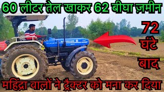 72 घंटे बाद भी महिंद्रा ने मना कर दिया| Newholland 5620 4WD Crdi With Pammi 7 Feet Super Seeder