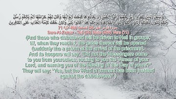 الشيخ سعد الغامدي  أواخر سورة الزمر مترجمة إلى الإنجليزية