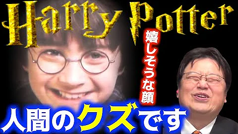 ハリーポッターと死のひほう 岡田としお Mp3