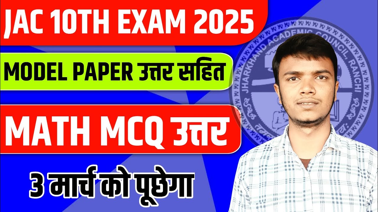 3 मार्च जरूर आएगा | JAC Board Class 10 Math Model Question Paper 2025 ...