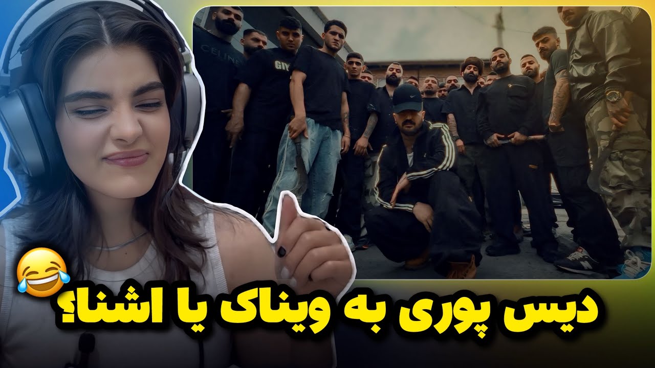 ری اکشن به«دشمنامو دوست دارم»از پوری دیس به ویناک🔥poori “doshmanamo dus daram”reaction