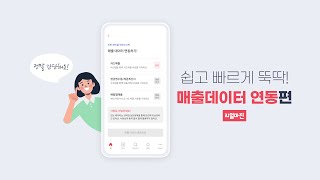 소상공인 필수앱 '리얼마진' 사용가이드 - 매출데이터 연동편 screenshot 2