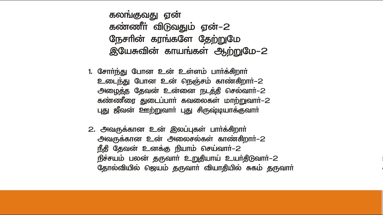Kalanguvathu Yen    Tamil Christian Song