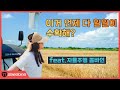 귀농하는 여사친에게 스마트 자율작업 콤바인 설명하기 [대동 Story]