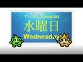 Japanese Vocabulary - Days of the week in Japanese