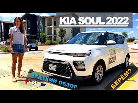 Новый Kia - Soul 2022 | Обзор| плюсы и минусы