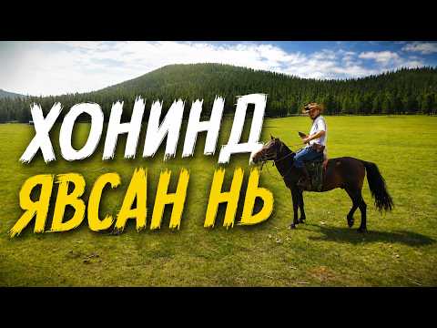 МАЛЧНЫ НЭГ ӨДӨР ЯГ ЯАЖ ӨНГӨРДӨГ ВЭ? Цэцэрлэг сумын сурагч О.Дашдаваатай хамт...
