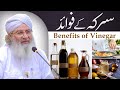Benefits of vinegar in the light of hadith  sirka kay fayde in urdu  haji shahid attari