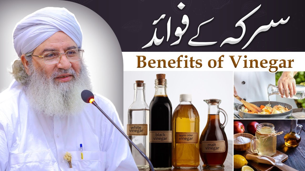 Benefits of Vinegar in the light of Hadith | Sirka Kay Fayde in Urdu ...