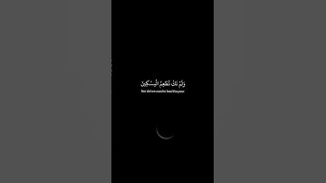 قالو لم نكُ من المصلين #القارئ_شريف_مصطفى