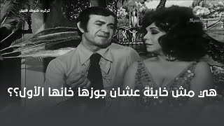 هي مش خاينة عشان جوزها خانها الأول؟؟