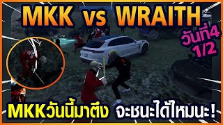 Gta Someday-Story Chopper 1299 MKK vs WRAITH วันที่ 4 [1/2] MKKวันนี้มาตึง จะชนะได้ไหมนะ!