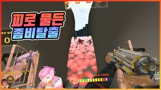 [카스온라인] 퀄리티 진짜 미쳤다.. 이게 진짜 좀비탈출이지 『스튜디오 칼바람의 산맥』 screenshot 5