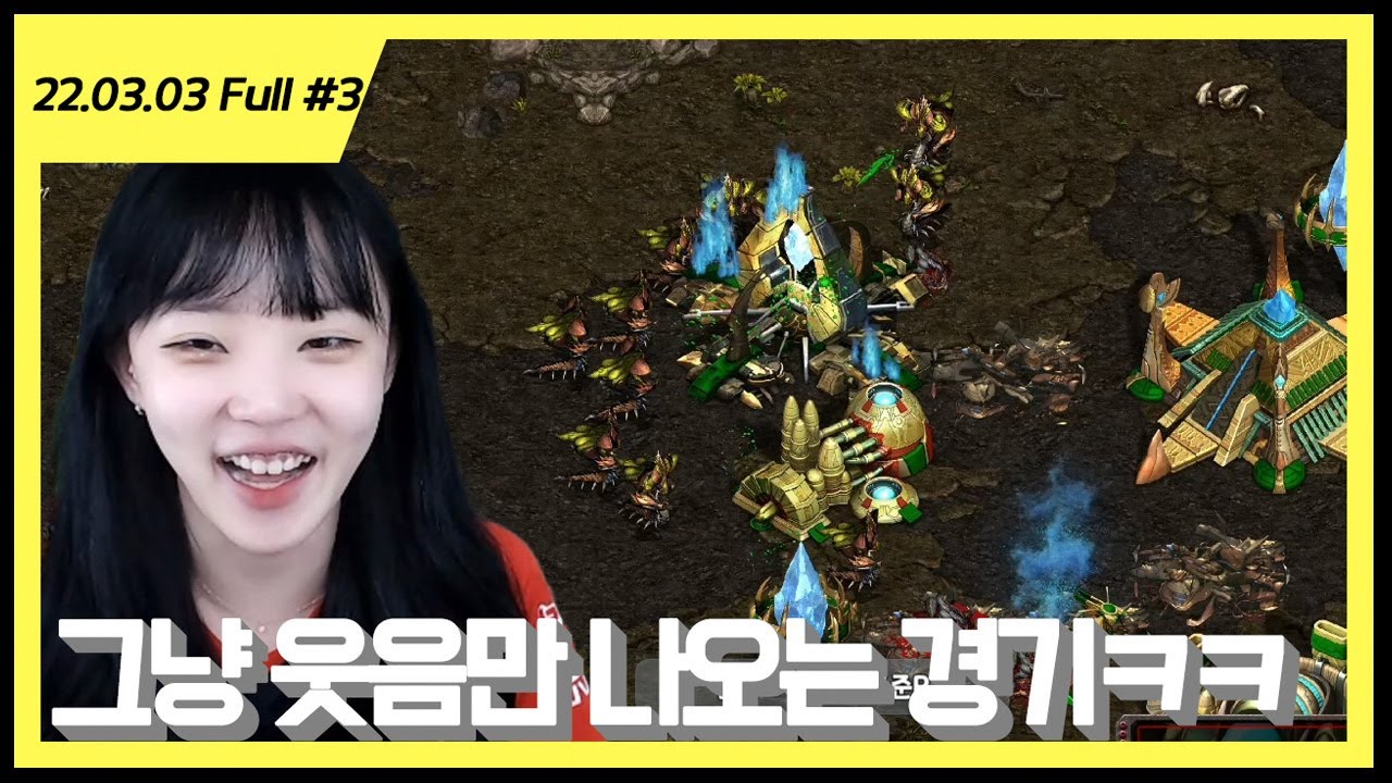 임아니식 정윤종 저그 vs 김봉준 웃음만 나오는 경기력ㅋㅋㅋㅋ【22.03.03 #3 임아니 풀영상】