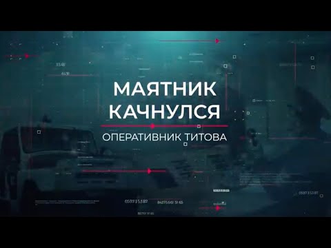 Видео: Маятник качнулся | Вещдок. Опережая время