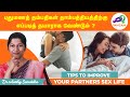 புதுமணத் தம்பதிகள் தாம்பத்தியத்தில் எப்படி தயாராக வேண்டும் ? Tips To Improve Your Partners Sex Life