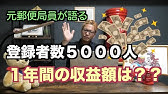 元郵便局員が語る 郵便局正社員地域基幹職の給料 ボーナス 3年目 4年目 生活できません Youtube