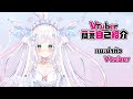【Vtuber Self\-introduction】Lucilla La Flugel🌸 VtuberTH \#vtuber一問一答自己紹介