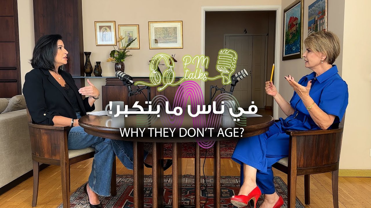 كيف تبقى شاباً في المظهر والروح مهما تقدم بك العمر؟