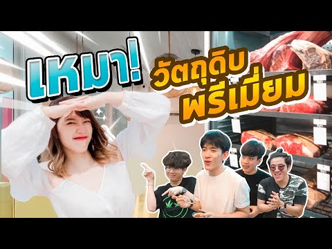 หยิบได้ทุกอย่าง!! ในร้าน มาทำเมนูอะไรก็ได้ (ครัวไม่เตี๊ยม feat.สาวๆ)