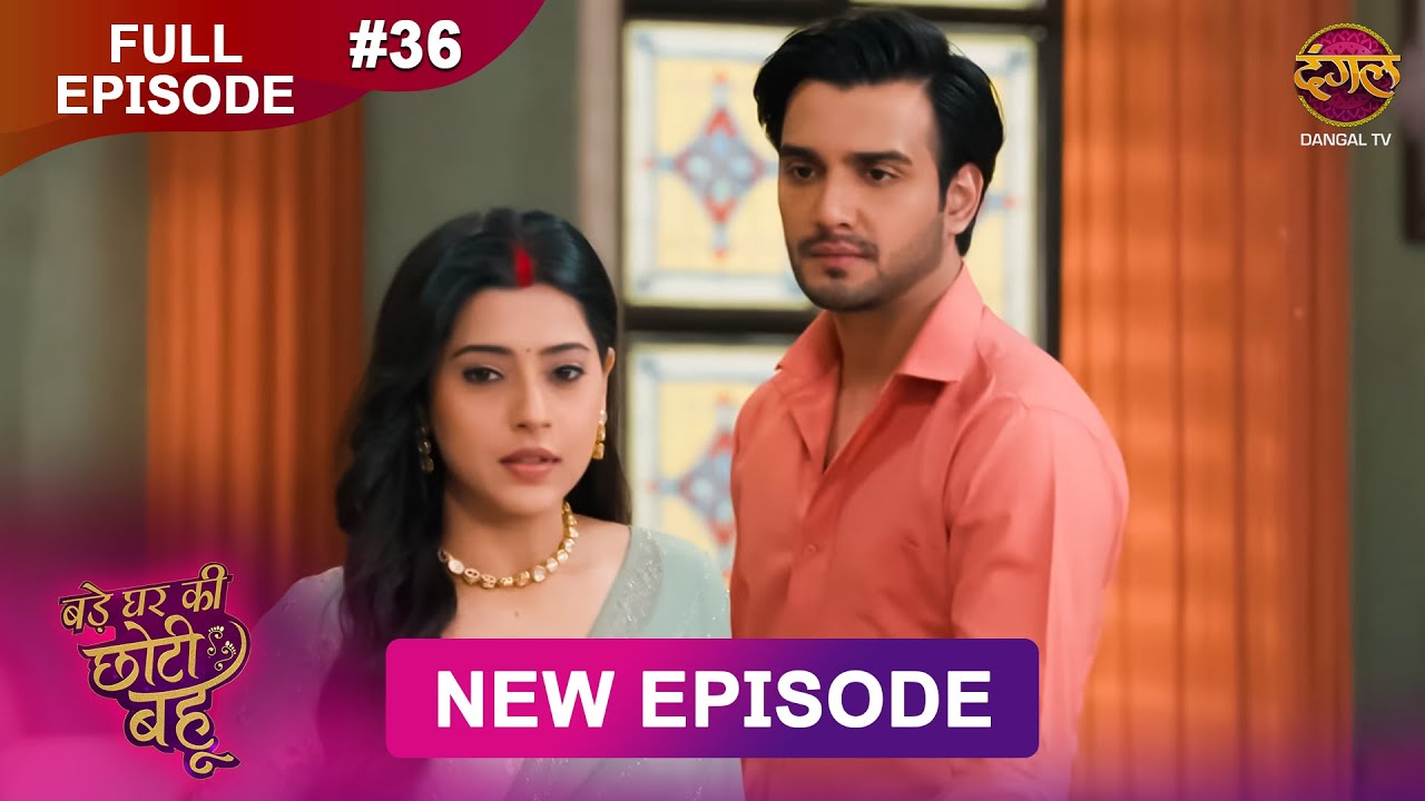 Bade Ghar Ki Choti Bahu | Full episode 36 | 26 July  2025 | #newshow Full HD Dangal TV