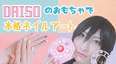 可愛いネイルが簡単に 海外のおもちゃのネイルマシンがすごかった こうじょうちょー Youtube 可愛いネイルが簡単に 海外のおもちゃのネイルマシンがすごかった こうじょうちょー Youtube
