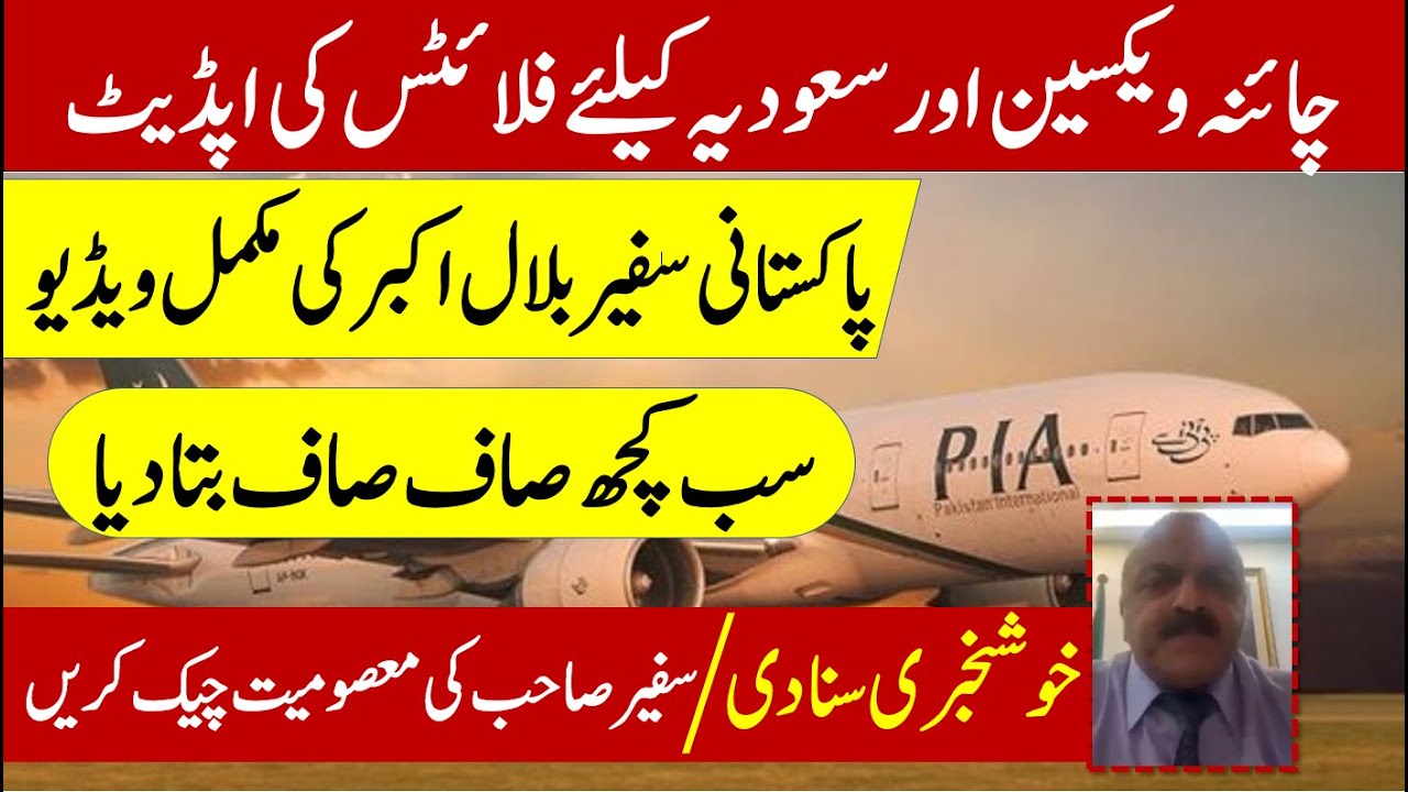PIA Flights for Saudi Arabia Update l China Vaccine Update for Saudi