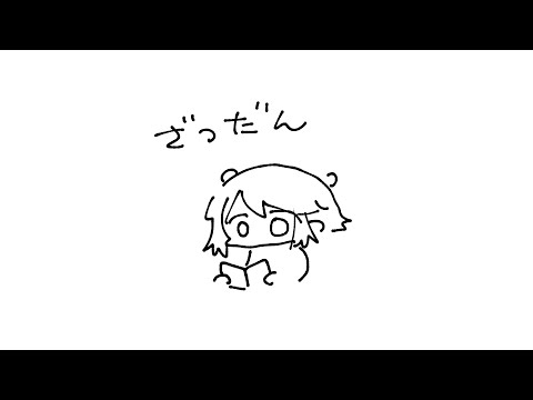 喉悪女