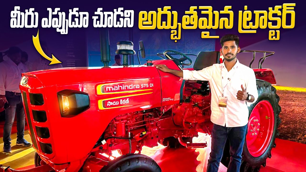 Презентация нового трактора Mahindra | Новый внешний вид трактора Mahindra