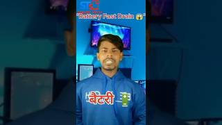 99% लोग नहीं जानते! Battery जल्दी खत्म का असली कारण🔋