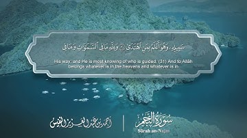 سورة النجم   Surat An Najm 053   الشيخ أحمد النفيس