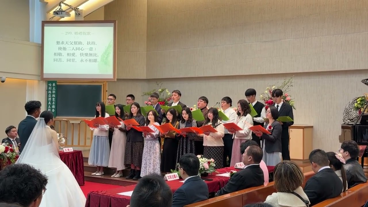 115/1/25憲維鈺評婚禮/299婚禮祝歌/花壇詩班