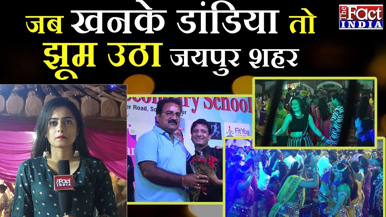 Jaipur Dandiya Ras 2019 : जयपुर के डांडिया रास में जमकर झूमे लोग || The Fact India || trending video games on youtube