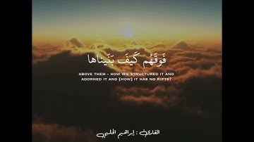 أفلم ينظروا ؟؟؟ || القارئ الشيخ إبراهيم الحلبي