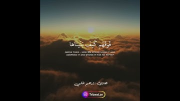 أفلم ينظروا ؟؟؟ || القارئ الشيخ إبراهيم الحلبي